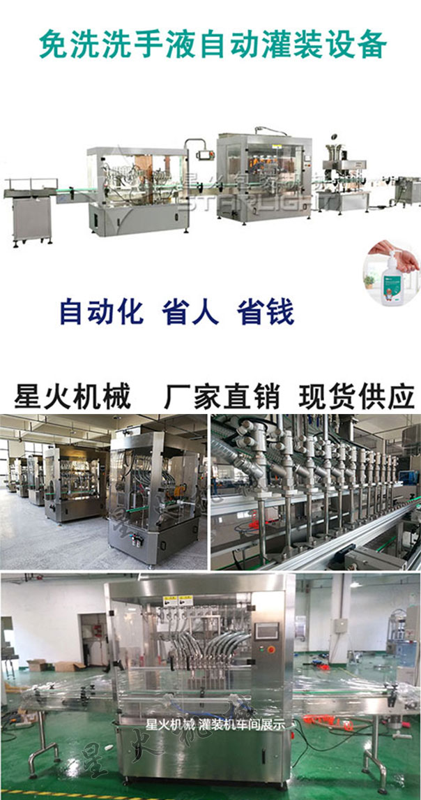 星火全自動免洗洗手液灌裝設(shè)備及星火車間展示洗手液自動灌裝機(jī)細(xì)節(jié)展示圖